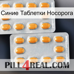 Синие Таблетки Носорога cialis4